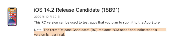 嘉峪关苹果手机维修分享iOS 14.2 RC版是什么版 