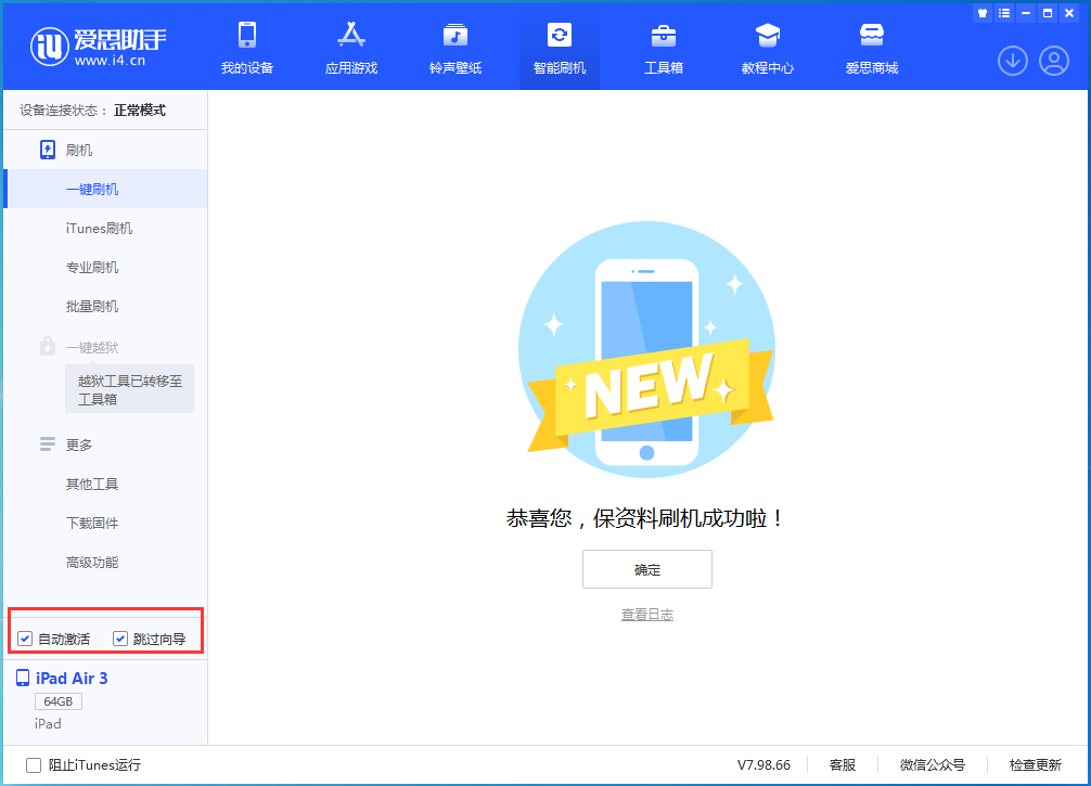嘉峪关苹果手机维修分享iOS 15.7.3 RC版升级_iOS 15.7.3 RC版一键刷机教程 