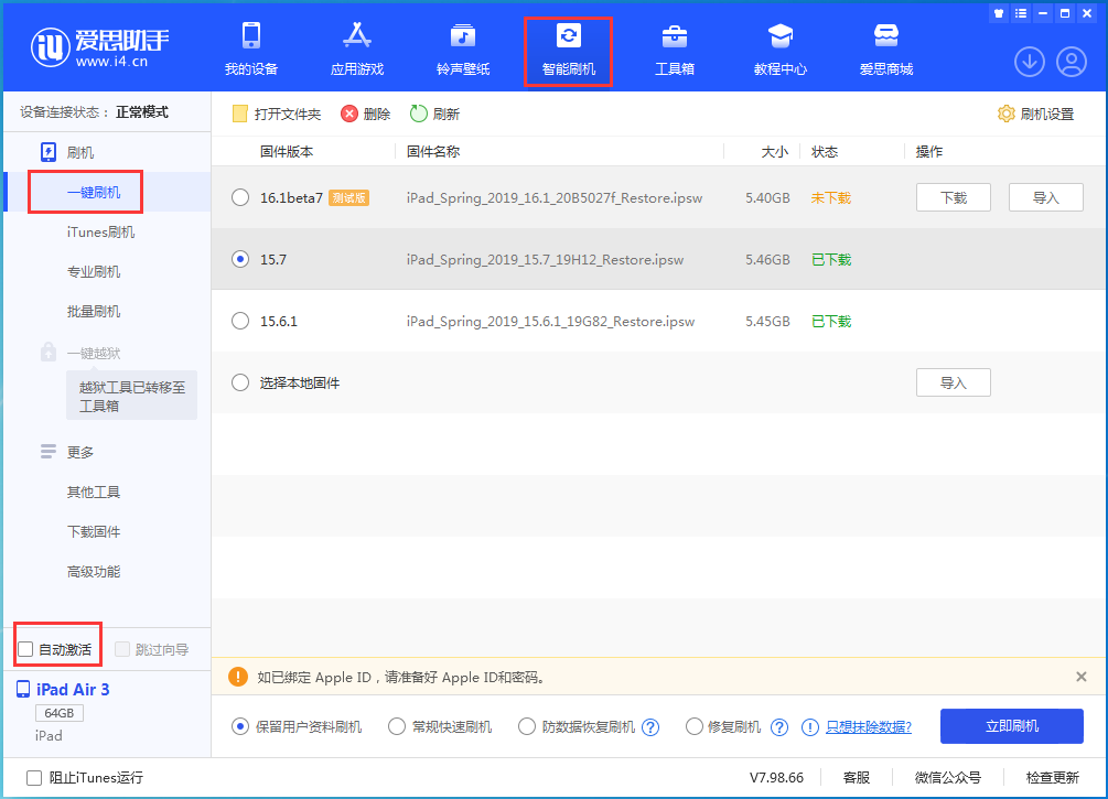 嘉峪关苹果手机维修分享iOS 15.7正式版刷机_iOS 15.7正式版一键升级教程 
