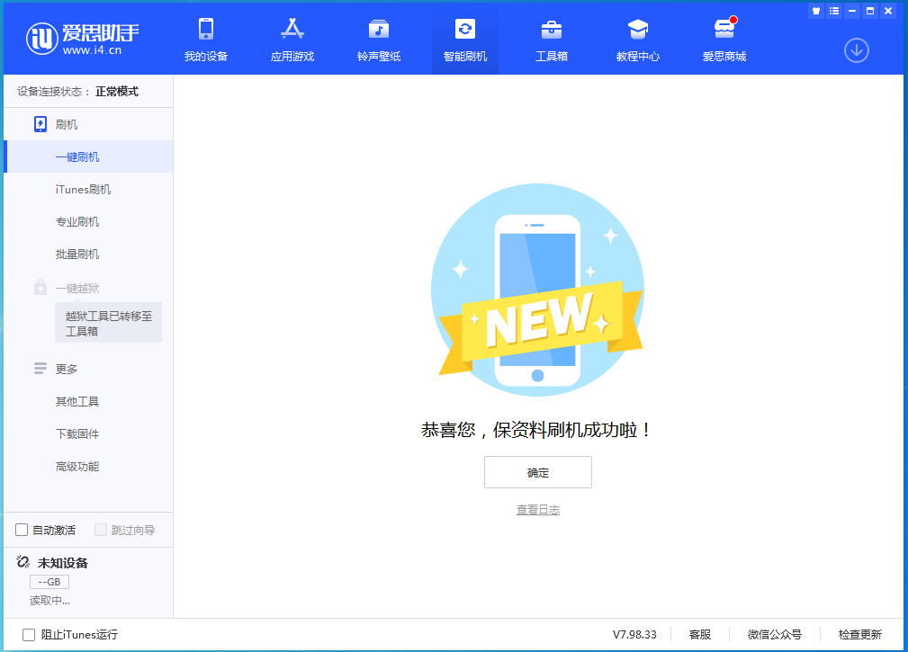 嘉峪关苹果手机维修分享iOS 15.0.2 正式版升级_iOS 15.0.2 正式版一键刷机教程 