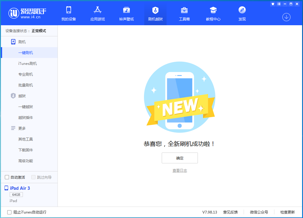 嘉峪关苹果手机维修分享iOS 14.1正式版_iOS 14.1正式版一键刷机教程 
