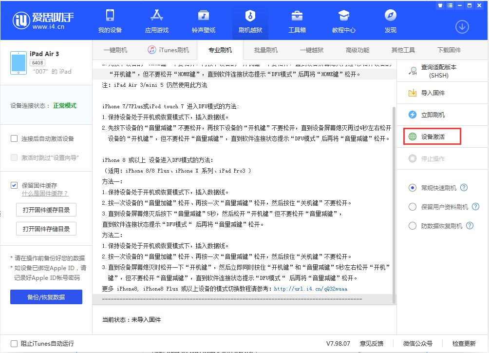 嘉峪关苹果手机维修分享iOS 13.2.3正式版_iOS 13.2.3 正式版一键刷机教程 