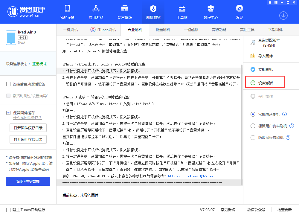 嘉峪关苹果手机维修分享iOS 13.3 测试版_iOS 13.3 测试版一键刷机教程 